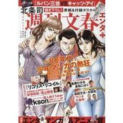 週刊文春エンタ+（文春ムック） [ムックその他]