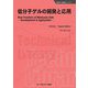 低分子ゲルの開発と応用 普及版 (新材料・新素材シリーズ) [単行本]
