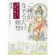 願いをこめて、心身を整える ご神仏なぞるだけ瞑想 [単行本]