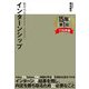 絶対内定2025-2027インターンシップ [単行本]
