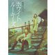 ホワイトルーキーズ〈3〉 [単行本]