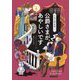 公爵さまが、あやしいです―行き遅れ令嬢の事件簿〈1〉(コージーブックス) [文庫]