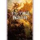 ギリシア神話物語百科 ヴィジュアル版 [単行本]