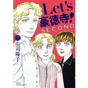 Ｌｅｔ’ｓ豪徳寺！ＳＥＣＯＮＤ<7>(ジュールコミックス) [コミック]
