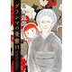グランマの憂鬱<11>(ジュールコミックス) [コミック]