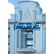 アール・デコ―戦間期フランスの求めた近代建築 [単行本]