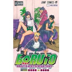 BORUTO―ボルト― 19 ―NARUTO NEXT GENERATIONS―(ジャンプコミックス) [コミック]