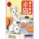 ラーメン赤猫 3(ジャンプコミックス) [コミック]
