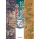 松竹梅の美術史 [単行本]