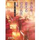 きみを変える50の名言 3期―池江璃花子、藤子・F・不二雄ほか [全集叢書]