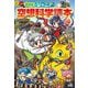 ジュニア空想科学読本〈19〉 愛蔵版 [全集叢書]