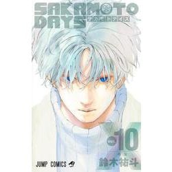SAKAMOTO DAYS 10(ジャンプコミックス) [コミック]