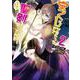 宝くじが当たったのでレベル１から聖剣を買ってみる<2>(モンスターコミックス) [コミック]