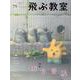 飛ぶ教室　第72号（2023年　冬） [全集叢書]
