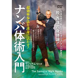 DVD ナンバ体術入門 [磁性媒体など]