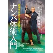 DVD ナンバ体術入門 [磁性媒体など]