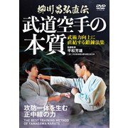 DVD 武道空手の本質 [磁性媒体など]