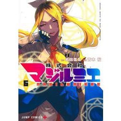株式会社マジルミエ 6(ジャンプコミックス) [コミック]
