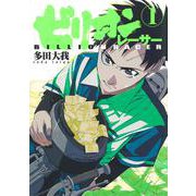 ビリオンレーサー 1(ヤングジャンプコミックス) [コミック]