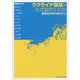 ウクライナ侵攻はなぜ起きたのか―国際政治学の視点から [単行本]