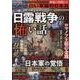 実録怪談歴史ミステリー 日露戦争の怖い話（DIA Collection） [ムックその他]