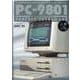 PC-9801パーフェクトカタログ 上巻（G-MOOK） [ムックその他]