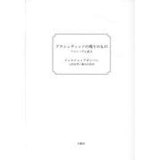 アウシュヴィッツの残りのもの 新装版－アルシーヴと証人 [単行本]