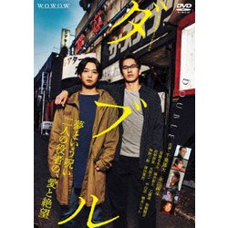 WOWOWオリジナルドラマ ダブル DVD-BOX [DVD]