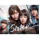Sister DVD-BOX [DVD]