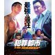 犯罪都市 THE ROUNDUP [Blu-ray Disc]