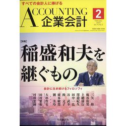 企業 ショップ 会計 雑誌