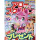 アロー & スケルトンパル 2023年 03月号 [雑誌]
