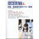 医歯薬進学 2023年 02月号 [雑誌]