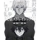 文豪ストレイドッグス 第17巻 [Blu-ray Disc]