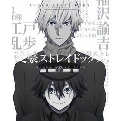 文豪ストレイドッグス 第17巻 [Blu-ray Disc]