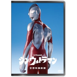 シン・ウルトラマン [DVD]