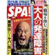 SPA ! (スパ) 2023年 2/7号 [雑誌]