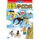 ドラえもん ふしぎのサイエンス 昆虫のサイエンス(学習まんが) [単行本]