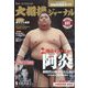 大相撲ジャーナル 2023年 01月号 [雑誌]