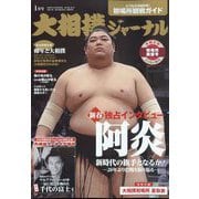 大相撲ジャーナル 2023年 01月号 [雑誌]