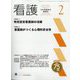 看護 2023年 02月号 [雑誌]