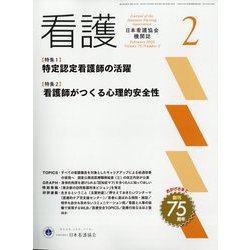 看護 2023年 02月号 [雑誌]