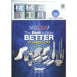 機械と工具 2023年 01月号 [雑誌]