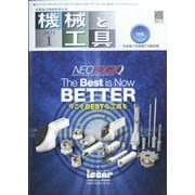 機械と工具 2023年 01月号 [雑誌]