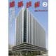 建築技術 2023年 02月号 [雑誌]