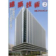 建築技術 2023年 02月号 [雑誌]