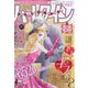 別冊 ハーレクイン 2023年 2/1号 [雑誌]