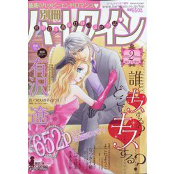 別冊 ハーレクイン 2023年 2/1号 [雑誌]