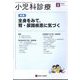 小児科診療 2023年 02月号 [雑誌]