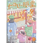 たのしい授業 2023年 01月号 [雑誌]